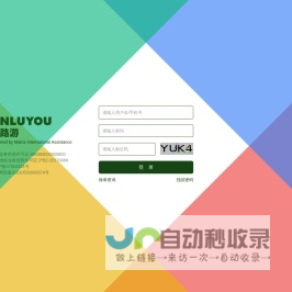 Anluyou 安路游 - 游必有方