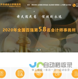 山东舜天信诚会计师事务所（特殊普通合伙）青州分所,审计鉴证业务,资产评估,工程造价咨询,税务筹划咨询,企业管理咨询业务