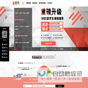 【西听留学生课业辅导】_专注留学生课程论文辅导培训