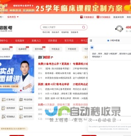 昭昭医考专注医考辅导培训十余年