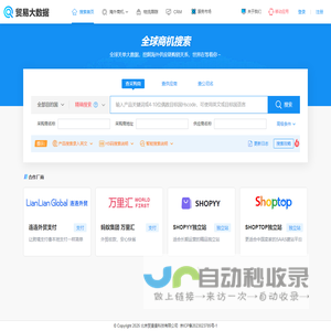 全球商机搜索