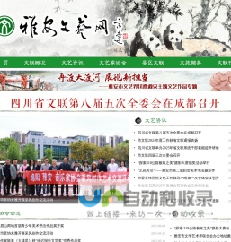 雅安文艺网