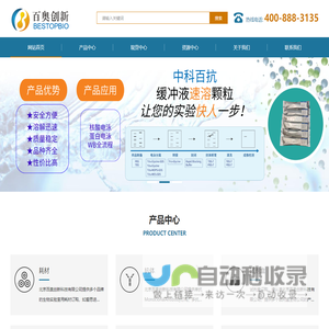 北京百奥创新科技有限公司官网-进口科研试剂代理-科研试剂耗材采购平台-生物试剂耗材