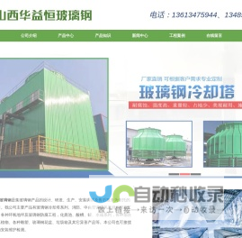 山西太原玻璃钢-山西华益恒科技有限公司
