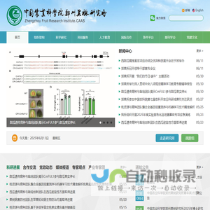 　郑州果树研究所