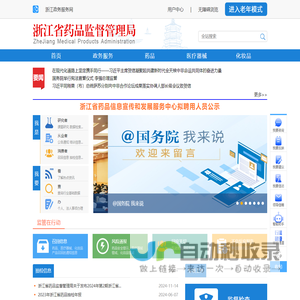 浙江省药品监督管理局网站