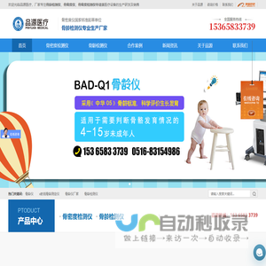 骨龄仪_骨龄检测仪_儿童骨龄测试仪_品牌生产厂家【品源医疗】