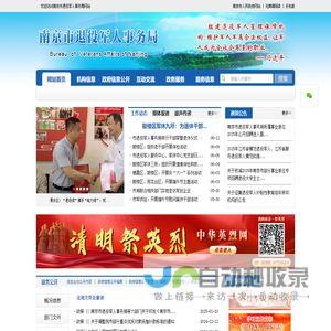 南京市退役军人事务局