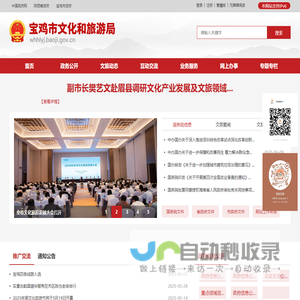 宝鸡市文化和旅游局