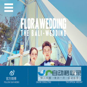 FLORAWEDDING 巴厘岛婚礼 海外婚礼