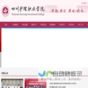 四川护理职业学院