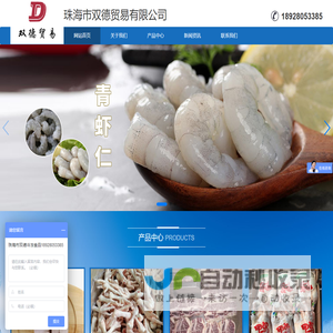珠海冷冻肉批发_珠海猪副产品_鸡鸭副产品_牛羊副产品配送-珠海市双德贸易有限公司