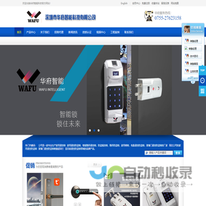 华府智能锁（跨境电商知名品牌）：智能隐形遥控防盗锁的大型源头厂家。