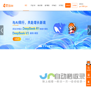 灵当CRM,CRM客户管理系统,手机移动版crm,企业智能销售软件,业务流程自动化定制开发厂商,上海灵当信息科技有限公司
