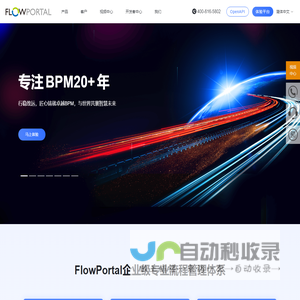 易正官网-FlowPortal BPM_专业BPM厂商_流程管理平台