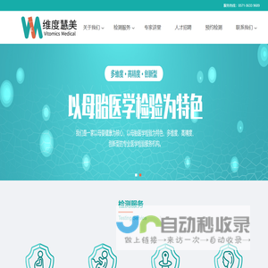 维度慧美医学检验——以母婴健康为核心