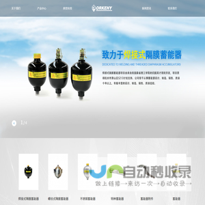 焊接式-隔膜-活塞式-囊式蓄能器生产厂家-不锈钢蓄能器-杭州欧克液压科技有限公司