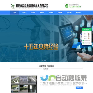 石家庄监控安装设备公司